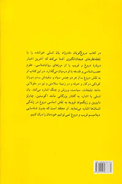 دروغ گویان مادرزاد